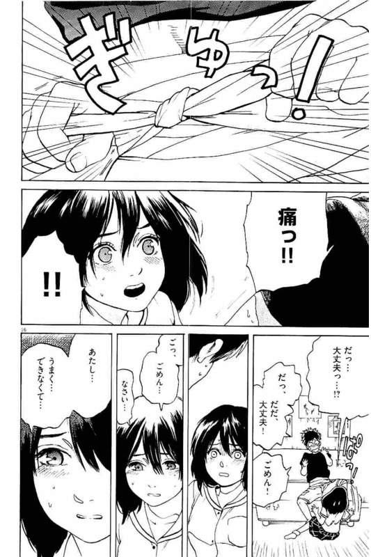 Slow Motion wo Mou Ichido - Chapter 23 - Page 16