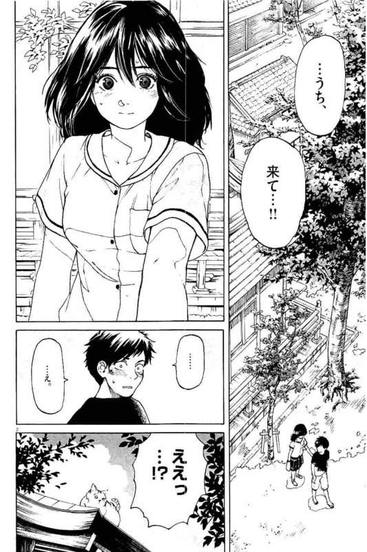 Slow Motion wo Mou Ichido - Chapter 23 - Page 2