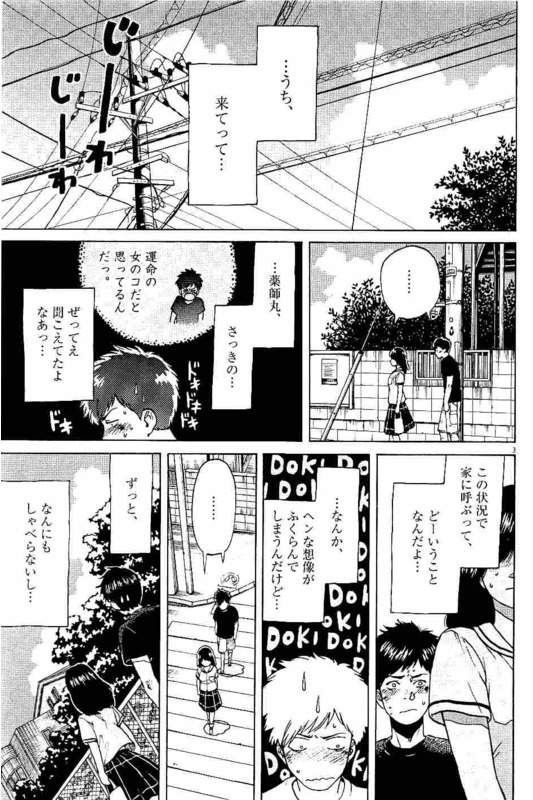 Slow Motion wo Mou Ichido - Chapter 23 - Page 3