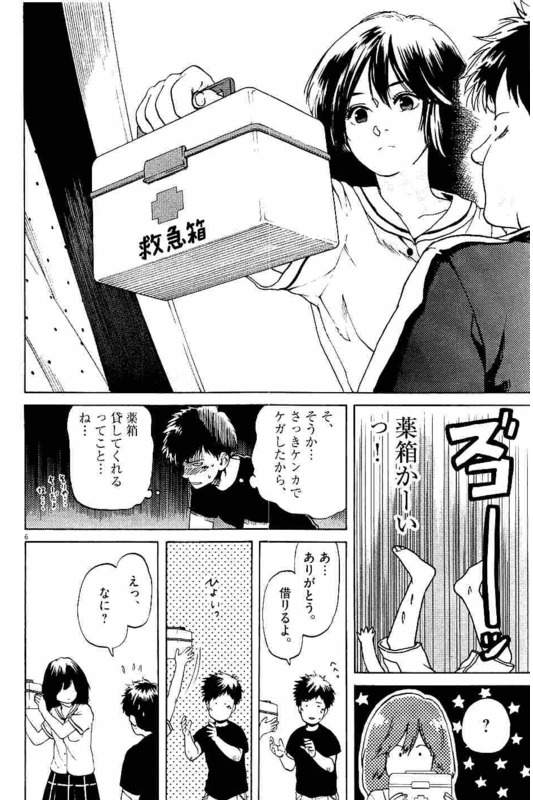 Slow Motion wo Mou Ichido - Chapter 23 - Page 6