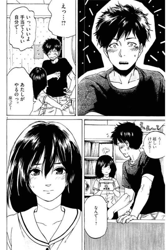 Slow Motion wo Mou Ichido - Chapter 23 - Page 8