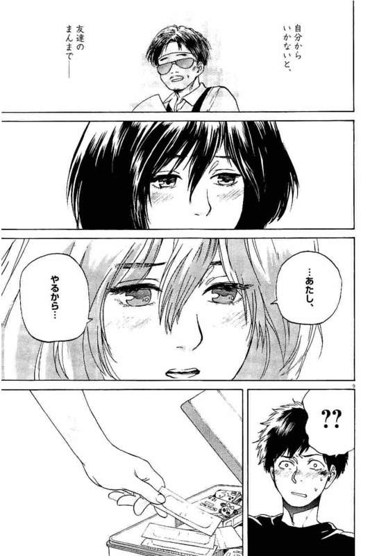 Slow Motion wo Mou Ichido - Chapter 23 - Page 9