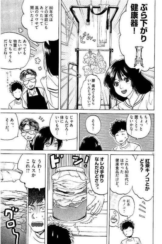 Slow Motion wo Mou Ichido - Chapter 24 - Page 10