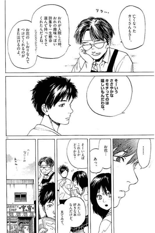 Slow Motion wo Mou Ichido - Chapter 24 - Page 13