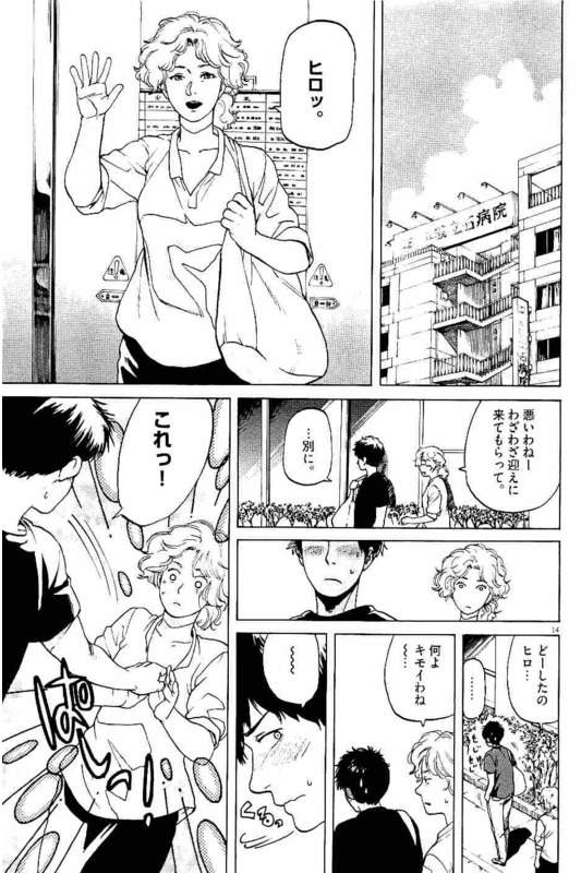 Slow Motion wo Mou Ichido - Chapter 24 - Page 14