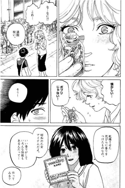 Slow Motion wo Mou Ichido - Chapter 24 - Page 16