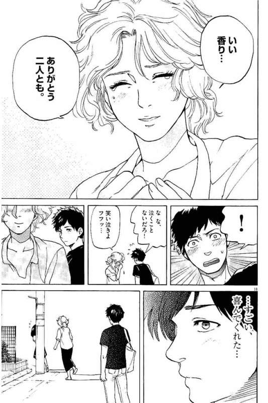 Slow Motion wo Mou Ichido - Chapter 24 - Page 18