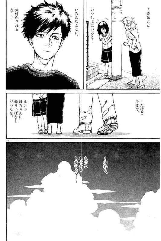 Slow Motion wo Mou Ichido - Chapter 24 - Page 19