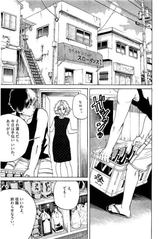 Slow Motion wo Mou Ichido - Chapter 24 - Page 2
