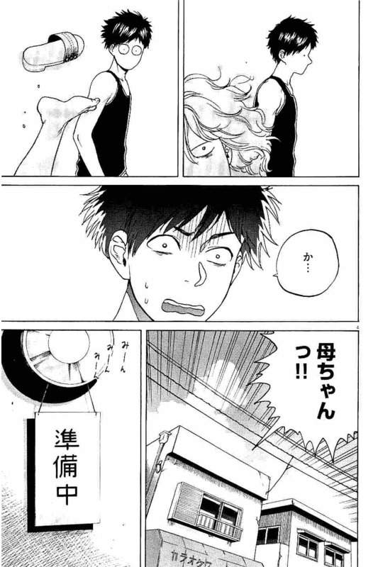 Slow Motion wo Mou Ichido - Chapter 24 - Page 4