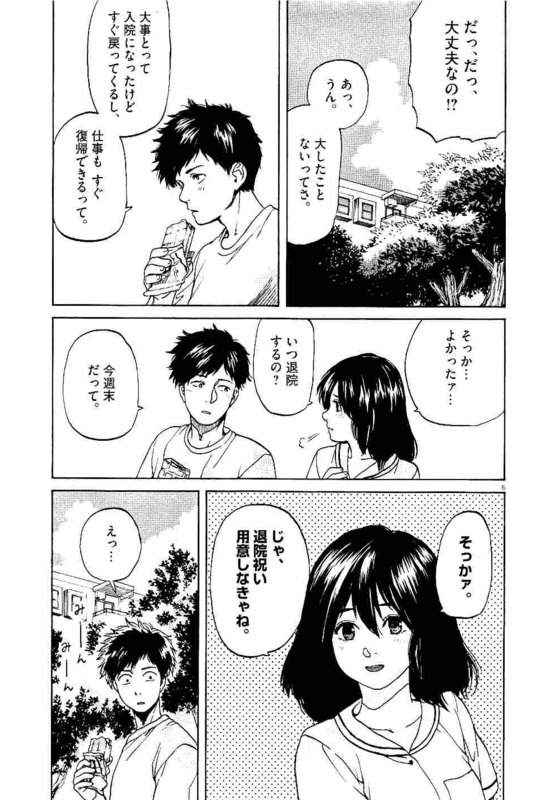 Slow Motion wo Mou Ichido - Chapter 24 - Page 6