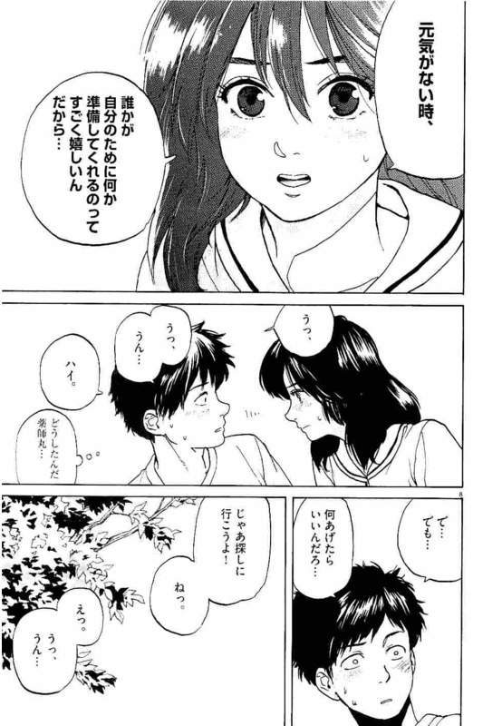 Slow Motion wo Mou Ichido - Chapter 24 - Page 8