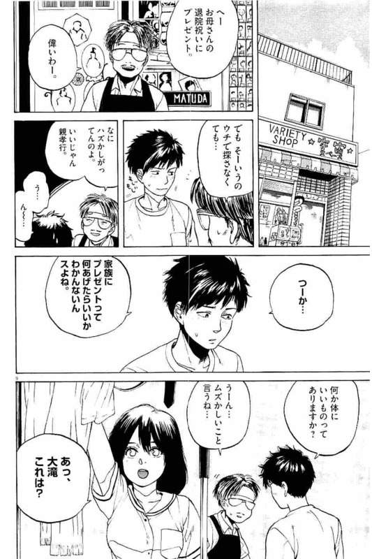 Slow Motion wo Mou Ichido - Chapter 24 - Page 9