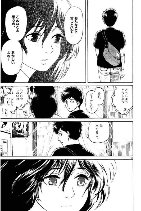 Slow Motion wo Mou Ichido - Chapter 25 - Page 13