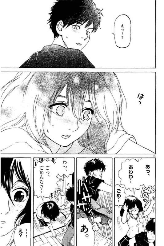 Slow Motion wo Mou Ichido - Chapter 25 - Page 15