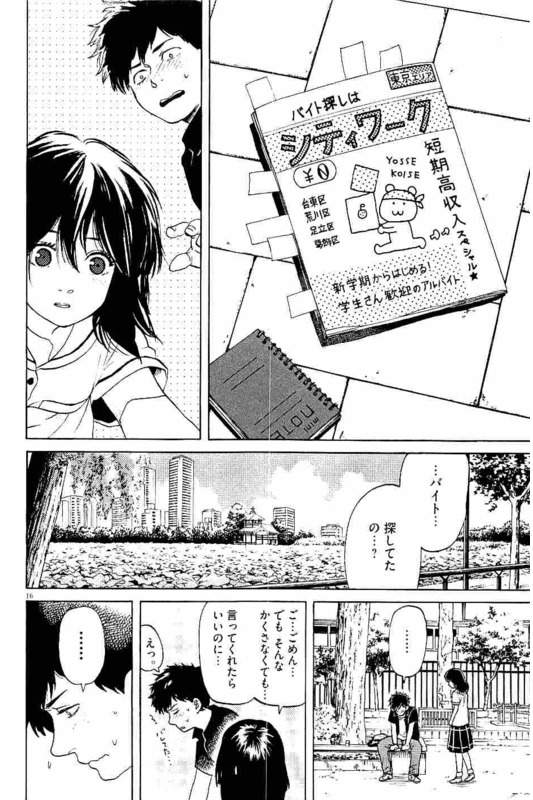 Slow Motion wo Mou Ichido - Chapter 25 - Page 16