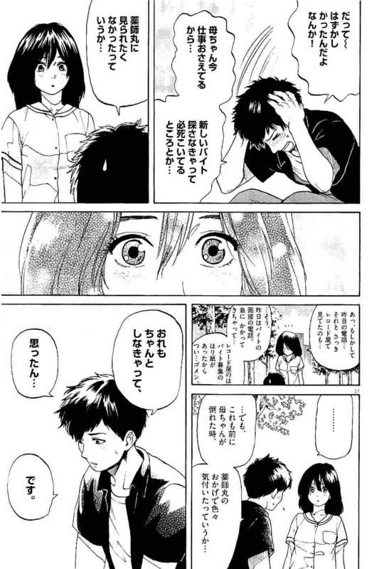 Slow Motion wo Mou Ichido - Chapter 25 - Page 17