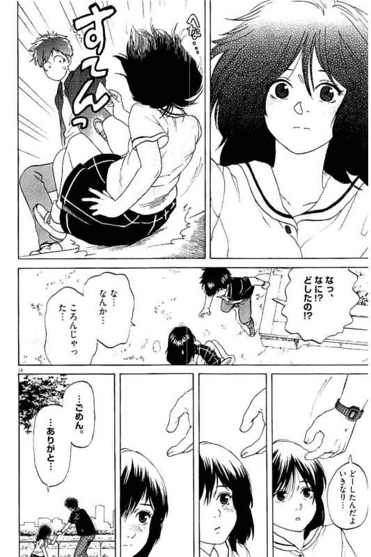 Slow Motion wo Mou Ichido - Chapter 25 - Page 18