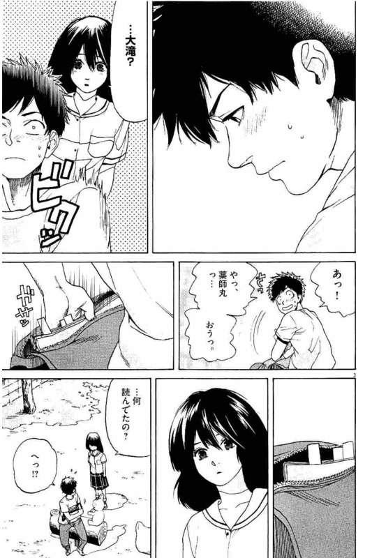 Slow Motion wo Mou Ichido - Chapter 25 - Page 3