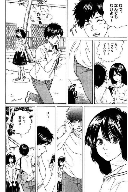 Slow Motion wo Mou Ichido - Chapter 25 - Page 4