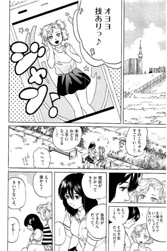 Slow Motion wo Mou Ichido - Chapter 25 - Page 6