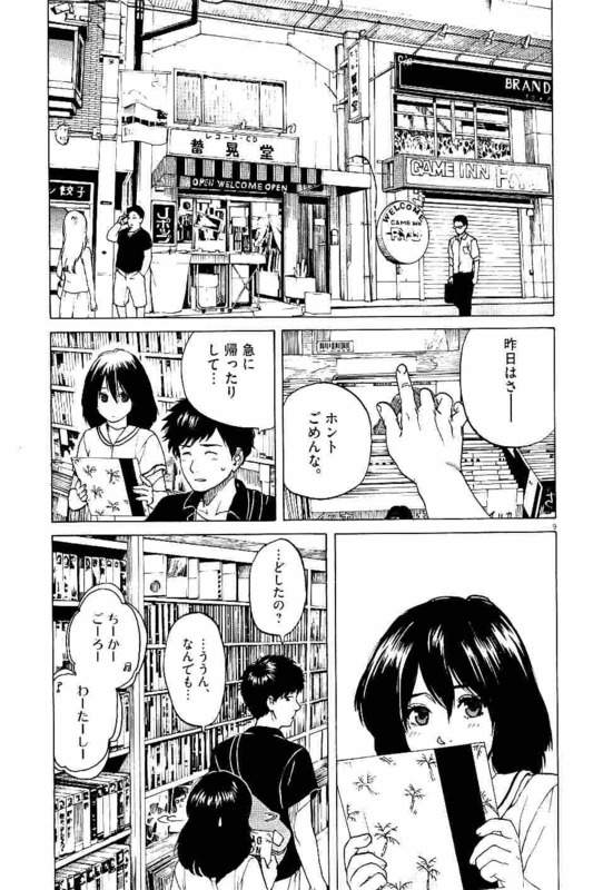 Slow Motion wo Mou Ichido - Chapter 25 - Page 9