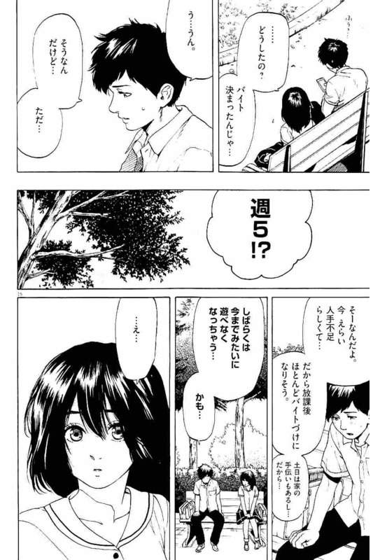 Slow Motion wo Mou Ichido - Chapter 26 - Page 15