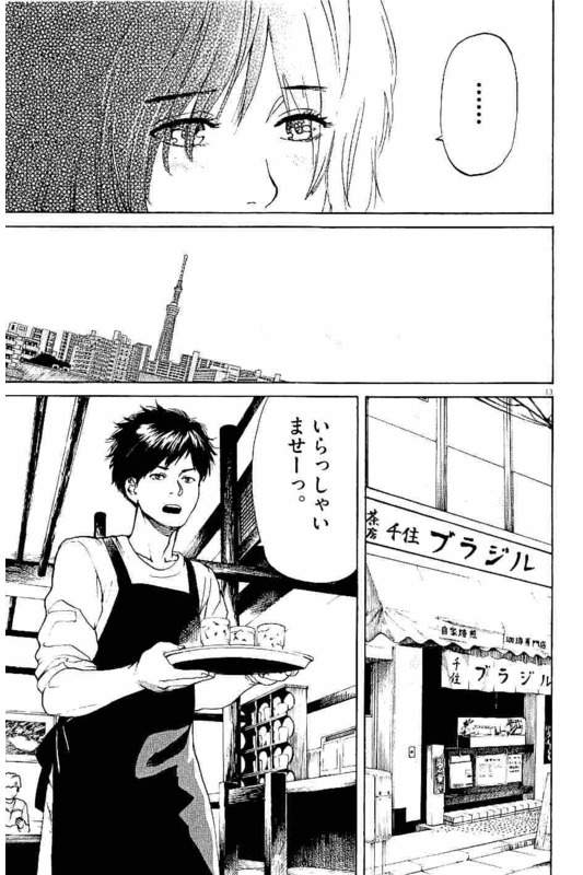 Slow Motion wo Mou Ichido - Chapter 27 - Page 13