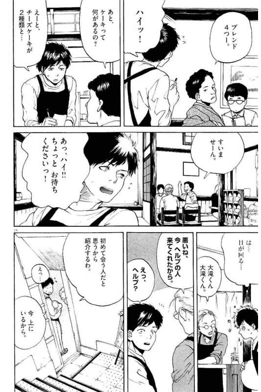 Slow Motion wo Mou Ichido - Chapter 27 - Page 14