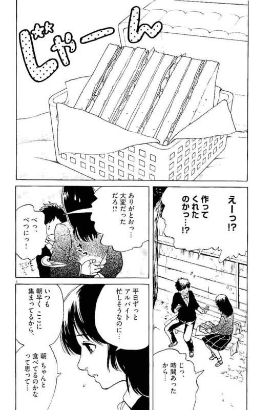 Slow Motion wo Mou Ichido - Chapter 27 - Page 4