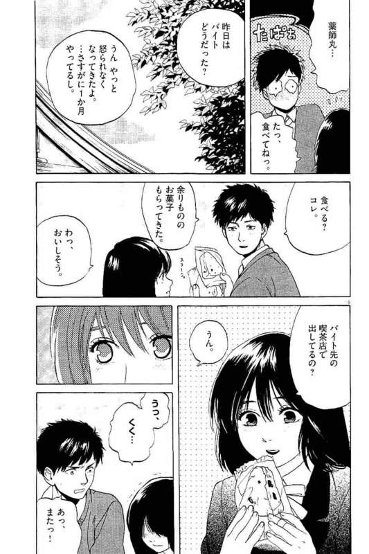 Slow Motion wo Mou Ichido - Chapter 27 - Page 5