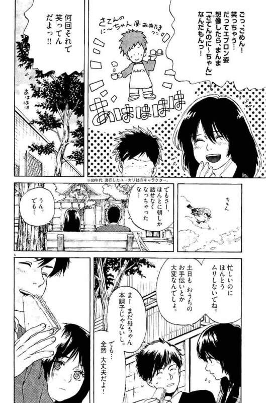 Slow Motion wo Mou Ichido - Chapter 27 - Page 6