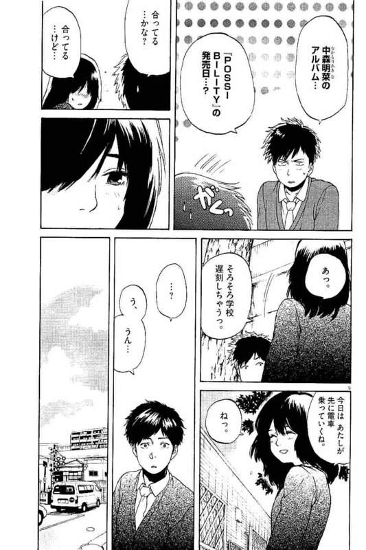 Slow Motion wo Mou Ichido - Chapter 27 - Page 9