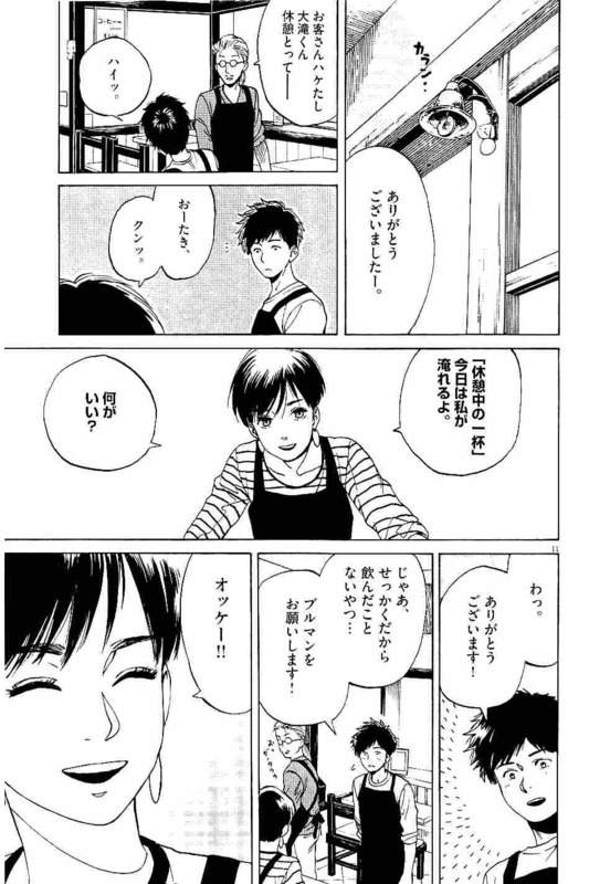 Slow Motion wo Mou Ichido - Chapter 28 - Page 11