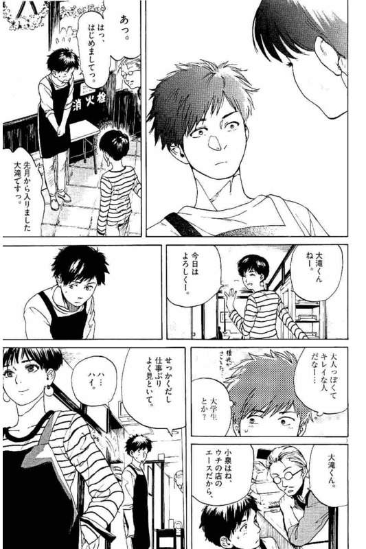 Slow Motion wo Mou Ichido - Chapter 28 - Page 3