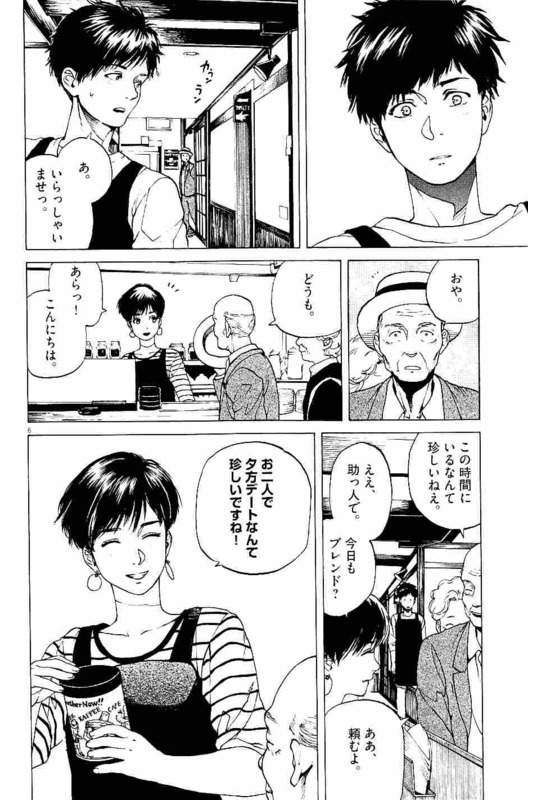 Slow Motion wo Mou Ichido - Chapter 28 - Page 6