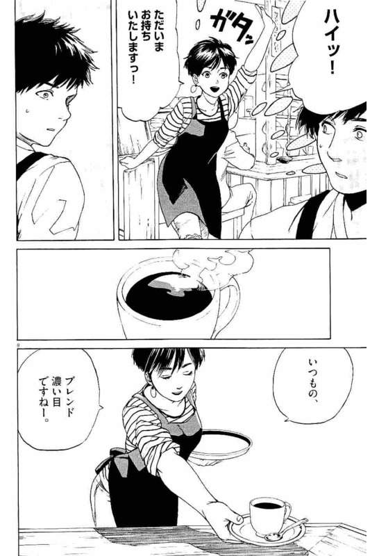 Slow Motion wo Mou Ichido - Chapter 28 - Page 8