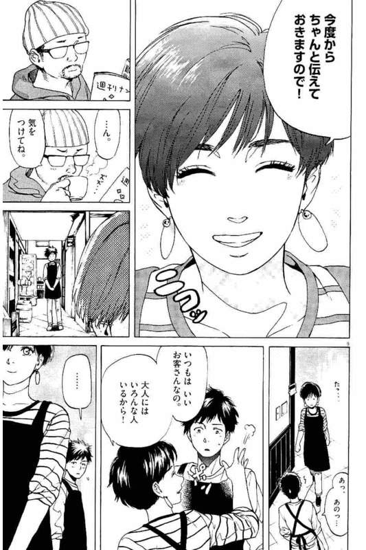 Slow Motion wo Mou Ichido - Chapter 28 - Page 9