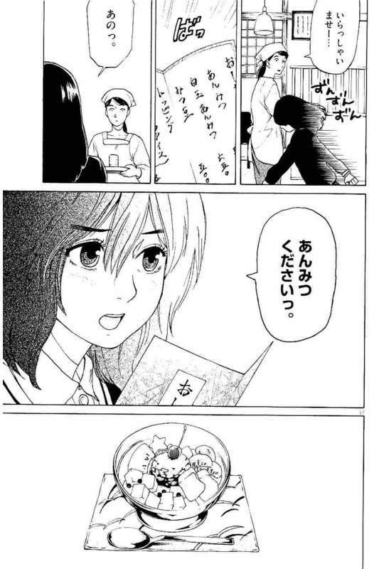 Slow Motion wo Mou Ichido - Chapter 29 - Page 17