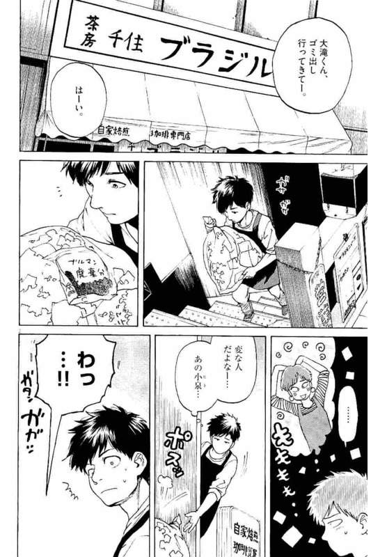 Slow Motion wo Mou Ichido - Chapter 29 - Page 2