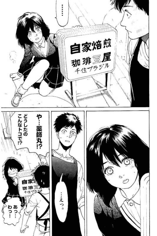 Slow Motion wo Mou Ichido - Chapter 29 - Page 3