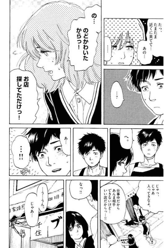 Slow Motion wo Mou Ichido - Chapter 29 - Page 4