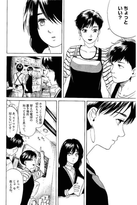 Slow Motion wo Mou Ichido - Chapter 29 - Page 6