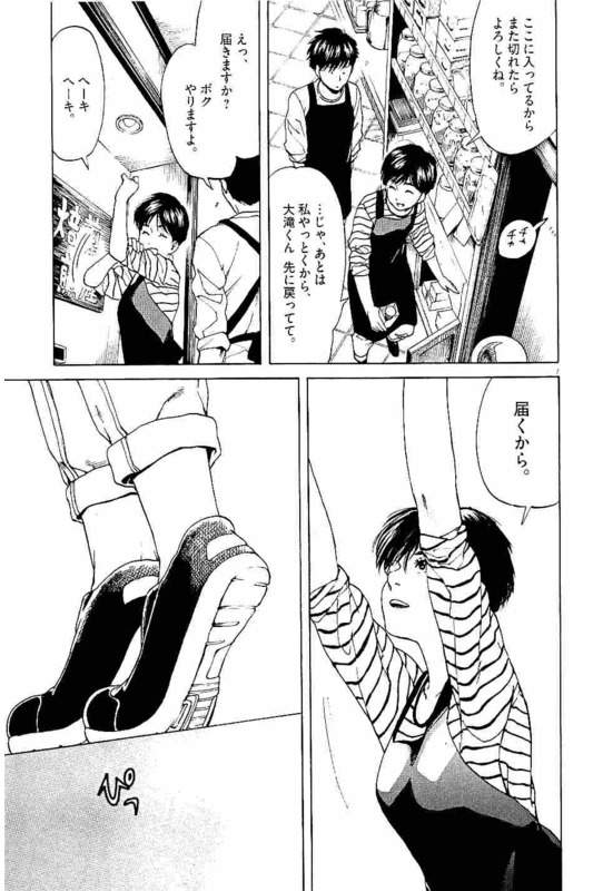 Slow Motion wo Mou Ichido - Chapter 29 - Page 7