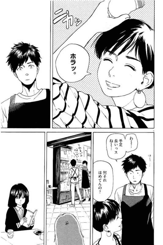 Slow Motion wo Mou Ichido - Chapter 29 - Page 9