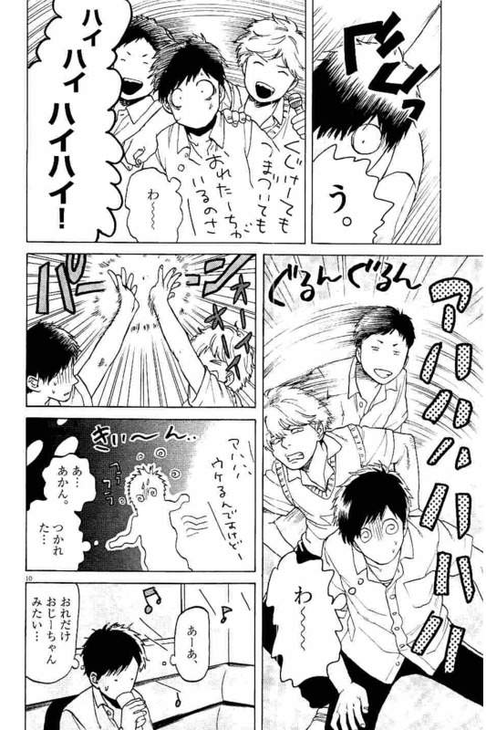 Slow Motion wo Mou Ichido - Chapter 3 - Page 10