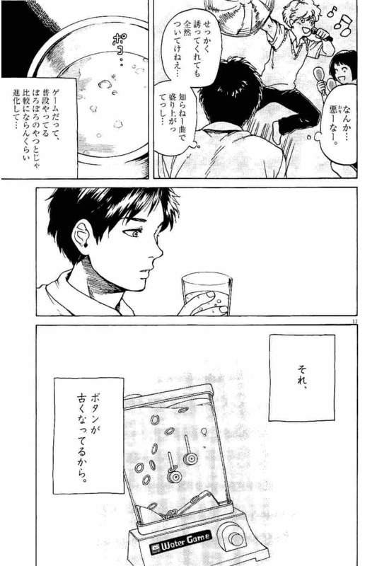 Slow Motion wo Mou Ichido - Chapter 3 - Page 11