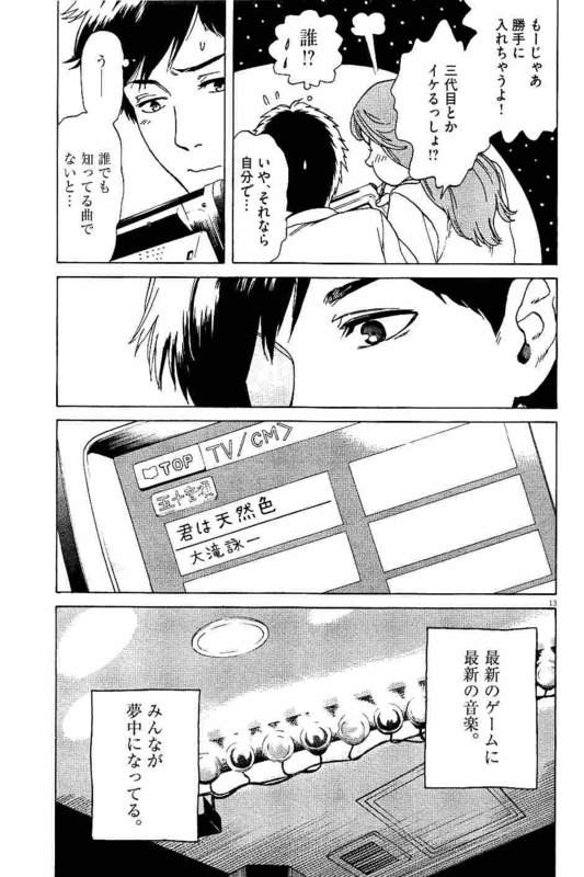 Slow Motion wo Mou Ichido - Chapter 3 - Page 13