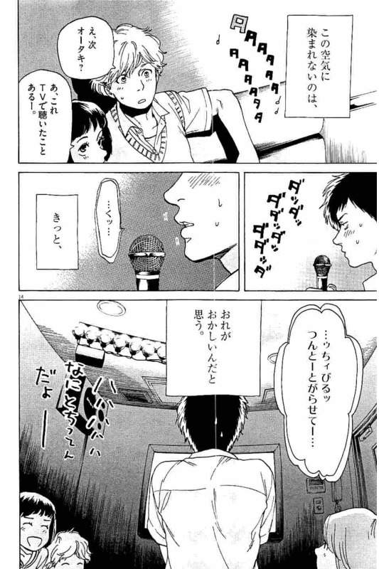 Slow Motion wo Mou Ichido - Chapter 3 - Page 14