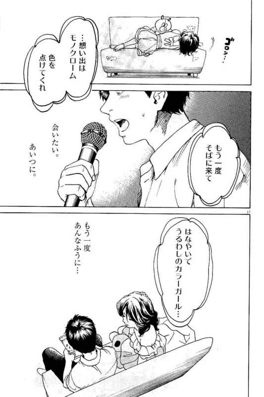 Slow Motion wo Mou Ichido - Chapter 3 - Page 17